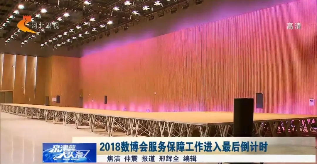 各主流媒体聚焦石家庄国际会展中心数博会服务保障工作